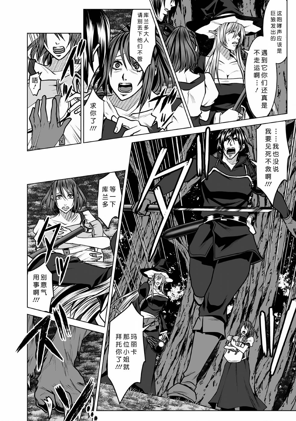 《DHM 迷宫+后宫+主人》漫画最新章节第5话免费下拉式在线观看章节第【12】张图片