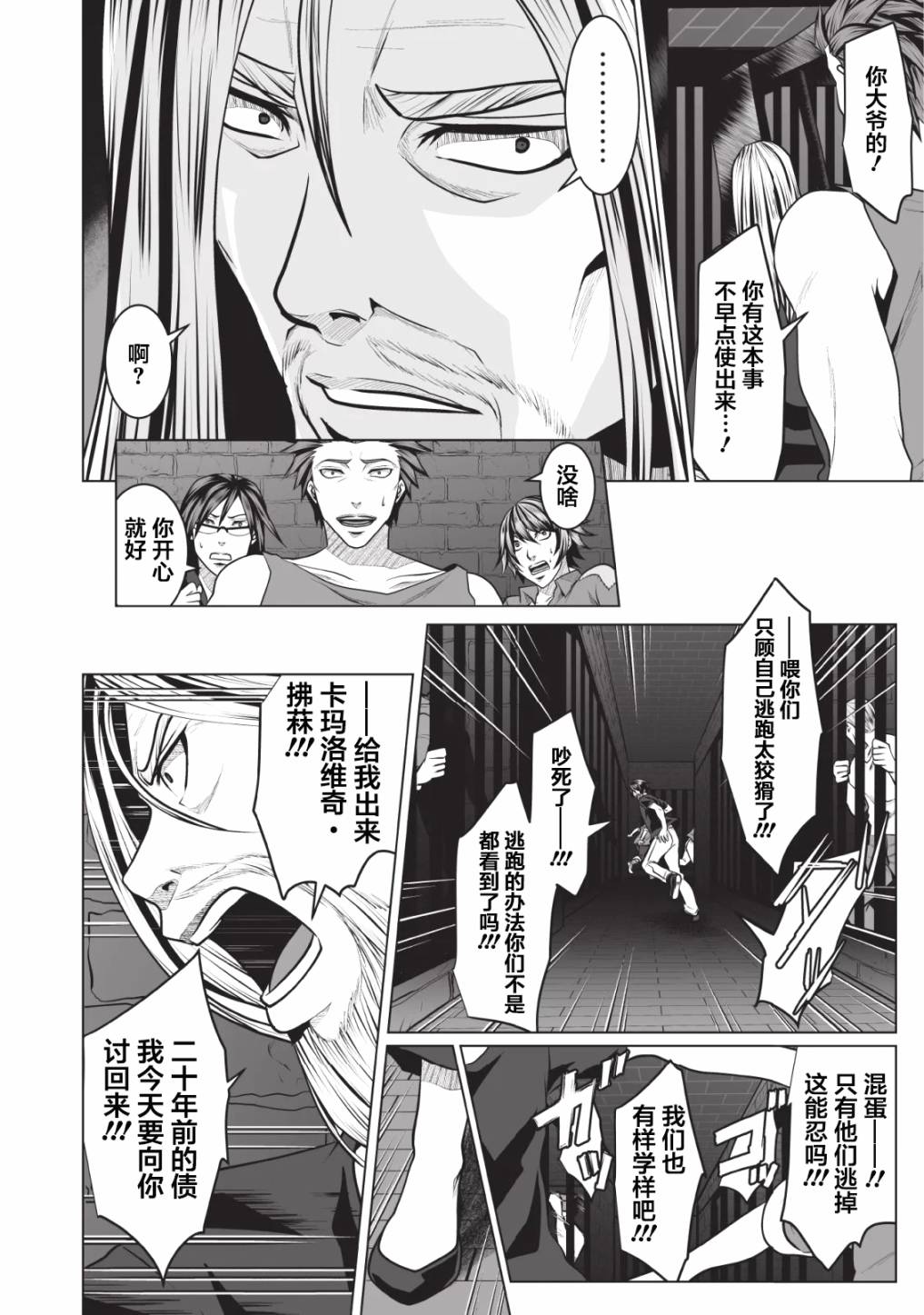 《DHM 迷宫+后宫+主人》漫画最新章节第2话免费下拉式在线观看章节第【18】张图片