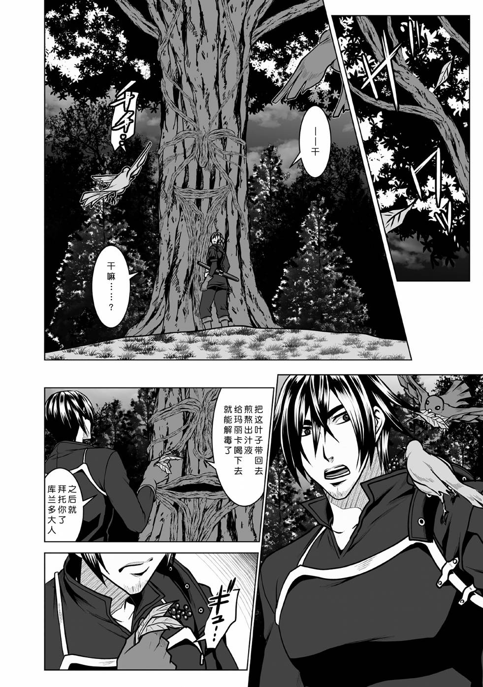 《DHM 迷宫+后宫+主人》漫画最新章节第5话免费下拉式在线观看章节第【2】张图片