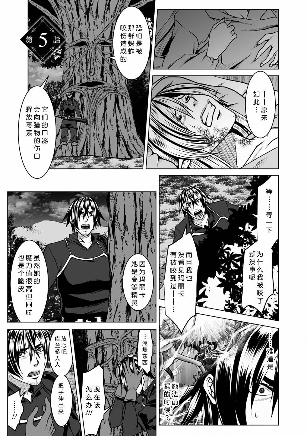 《DHM 迷宫+后宫+主人》漫画最新章节第5话免费下拉式在线观看章节第【1】张图片