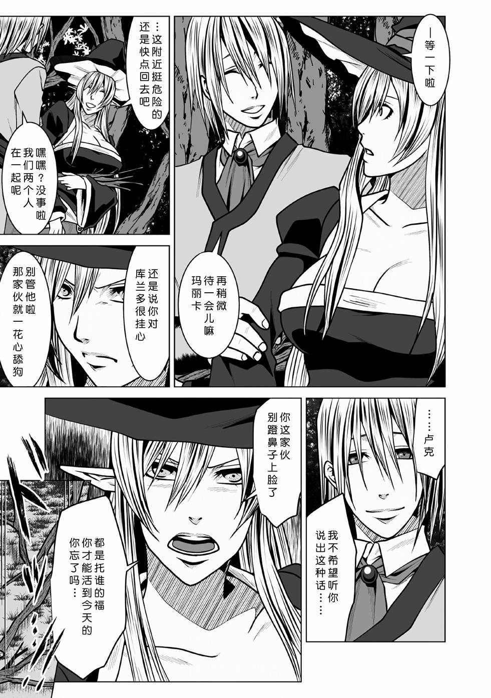 《DHM 迷宫+后宫+主人》漫画最新章节第5话免费下拉式在线观看章节第【29】张图片