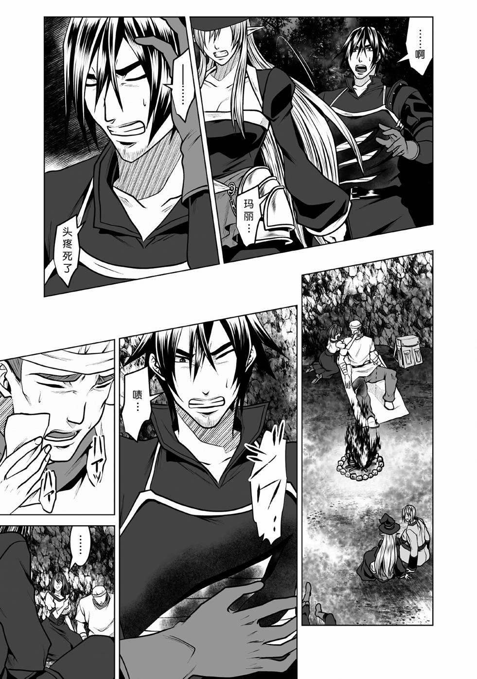 《DHM 迷宫+后宫+主人》漫画最新章节第5话免费下拉式在线观看章节第【23】张图片