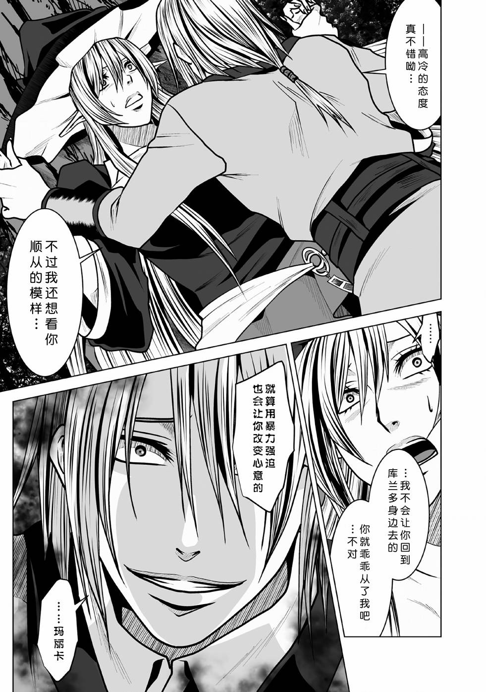 《DHM 迷宫+后宫+主人》漫画最新章节第5话免费下拉式在线观看章节第【30】张图片