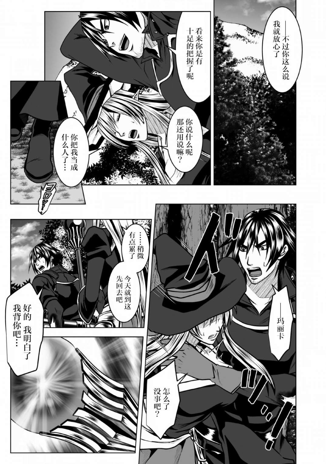 《DHM 迷宫+后宫+主人》漫画最新章节第4话免费下拉式在线观看章节第【21】张图片