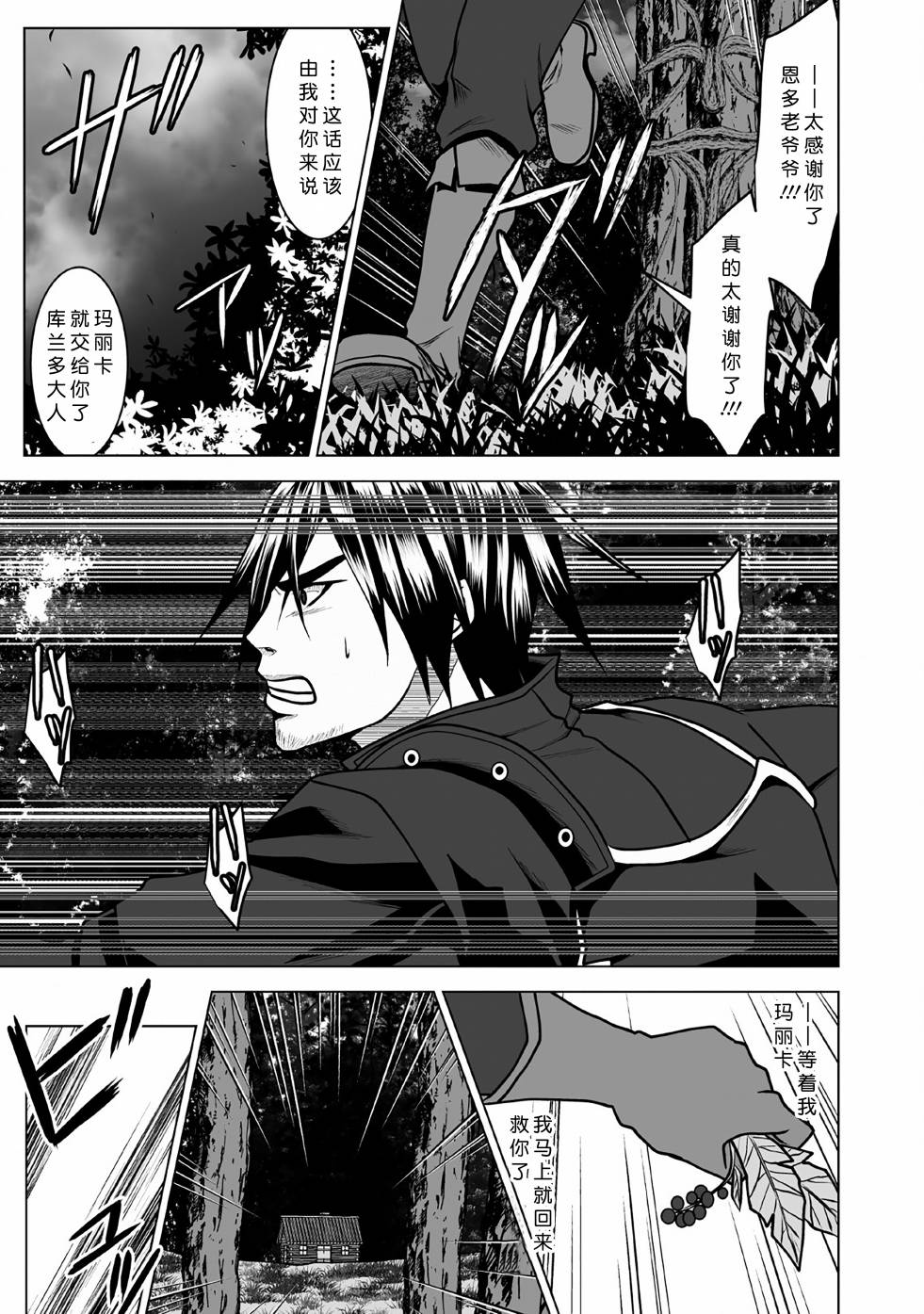 《DHM 迷宫+后宫+主人》漫画最新章节第5话免费下拉式在线观看章节第【3】张图片