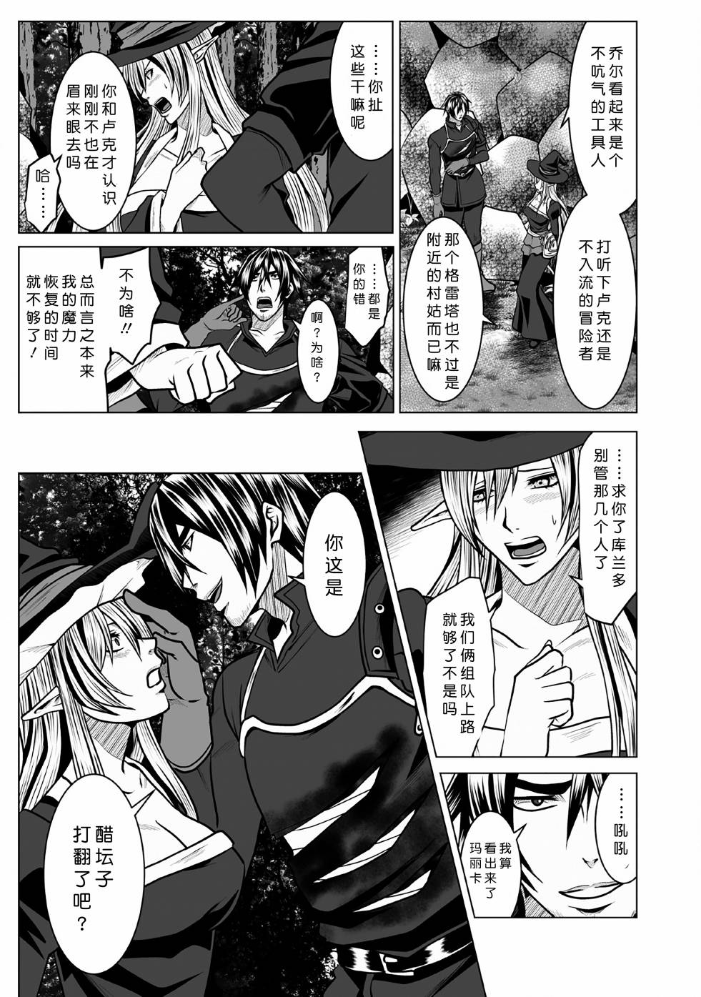 《DHM 迷宫+后宫+主人》漫画最新章节第5话免费下拉式在线观看章节第【21】张图片