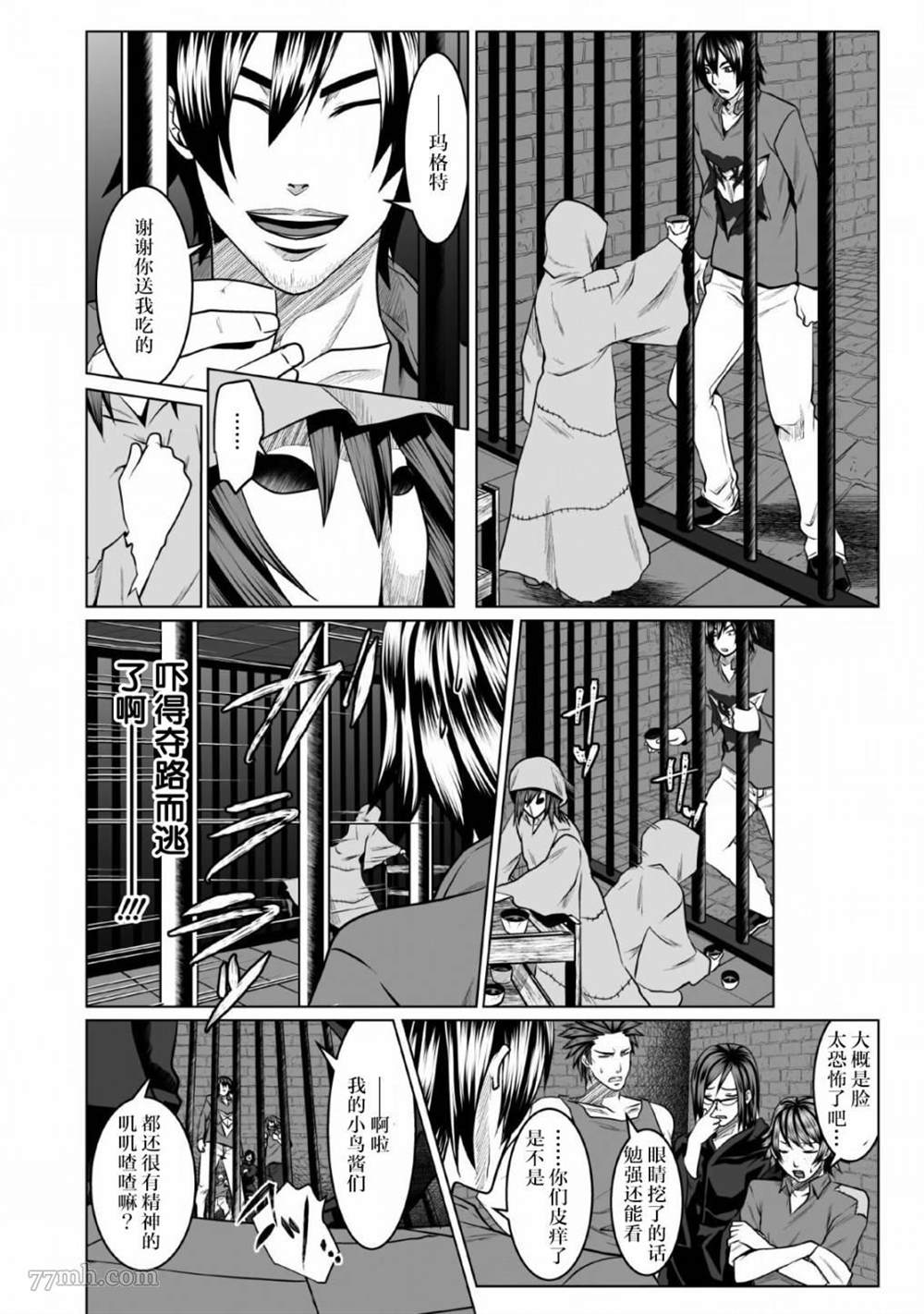 《DHM 迷宫+后宫+主人》漫画最新章节第1话免费下拉式在线观看章节第【20】张图片