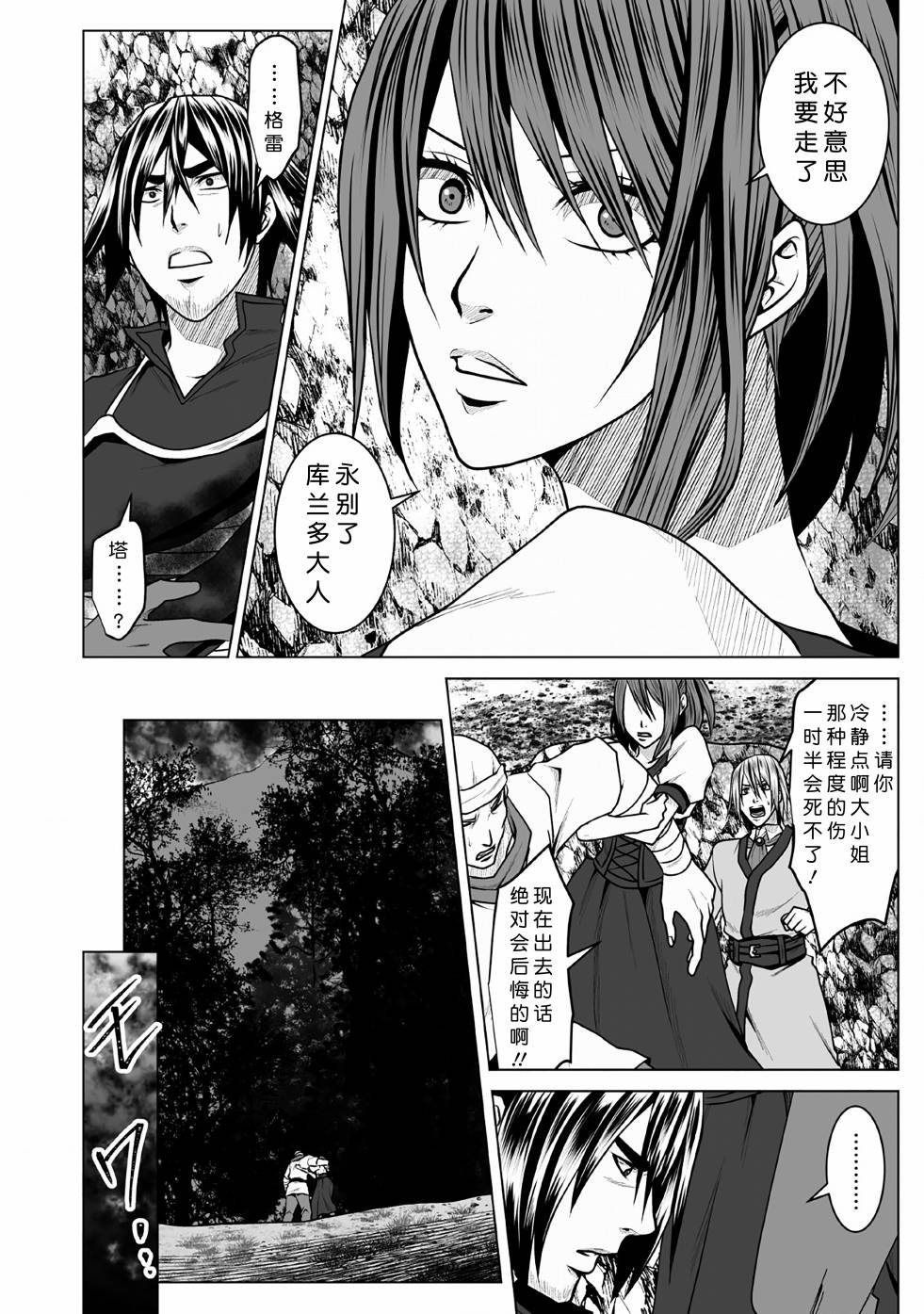 《DHM 迷宫+后宫+主人》漫画最新章节第5话免费下拉式在线观看章节第【26】张图片