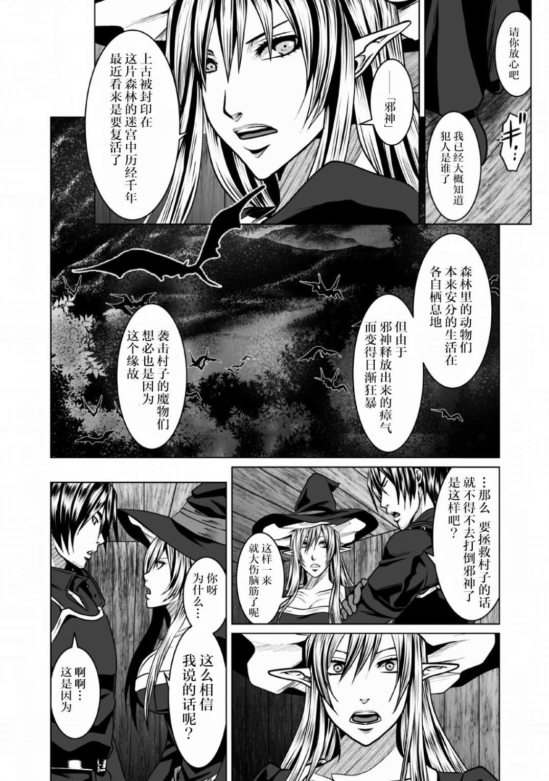 《DHM 迷宫+后宫+主人》漫画最新章节第4话免费下拉式在线观看章节第【2】张图片