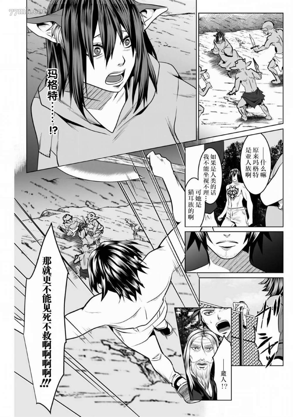 《DHM 迷宫+后宫+主人》漫画最新章节第1话免费下拉式在线观看章节第【30】张图片