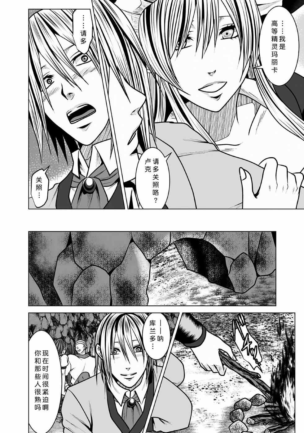 《DHM 迷宫+后宫+主人》漫画最新章节第5话免费下拉式在线观看章节第【20】张图片