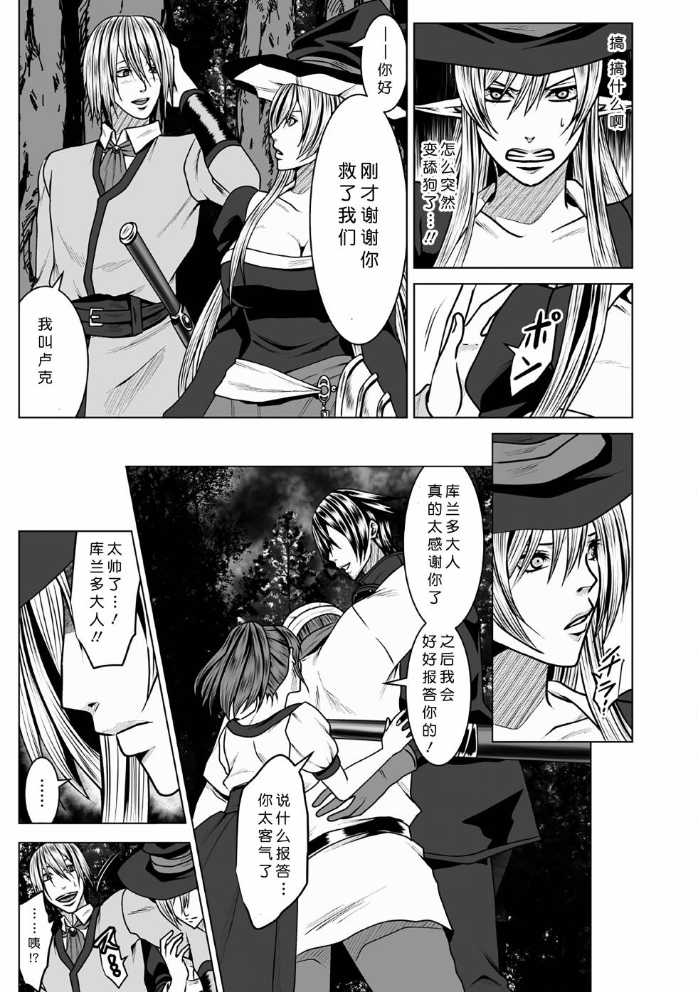 《DHM 迷宫+后宫+主人》漫画最新章节第5话免费下拉式在线观看章节第【19】张图片