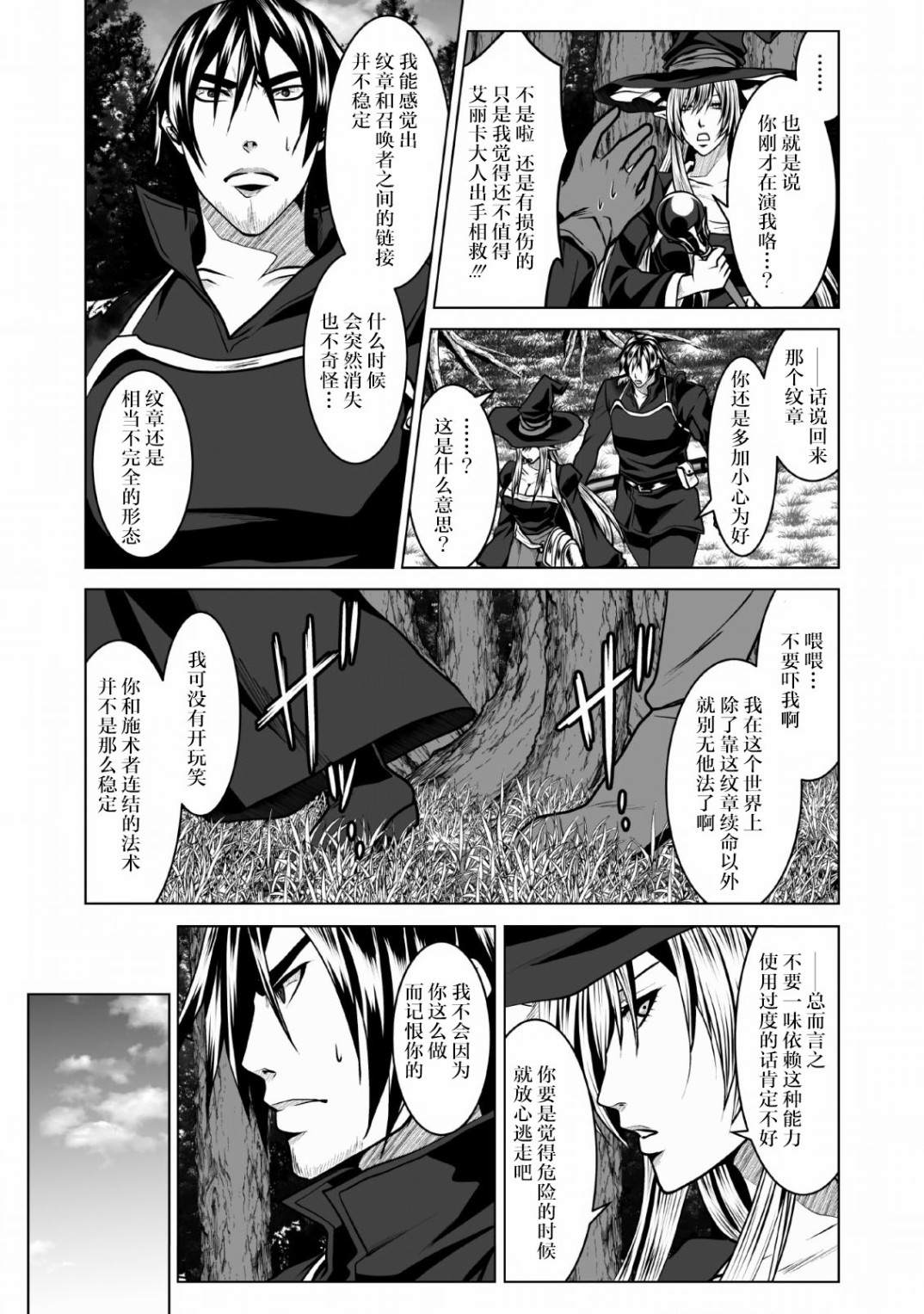 《DHM 迷宫+后宫+主人》漫画最新章节第4话免费下拉式在线观看章节第【18】张图片