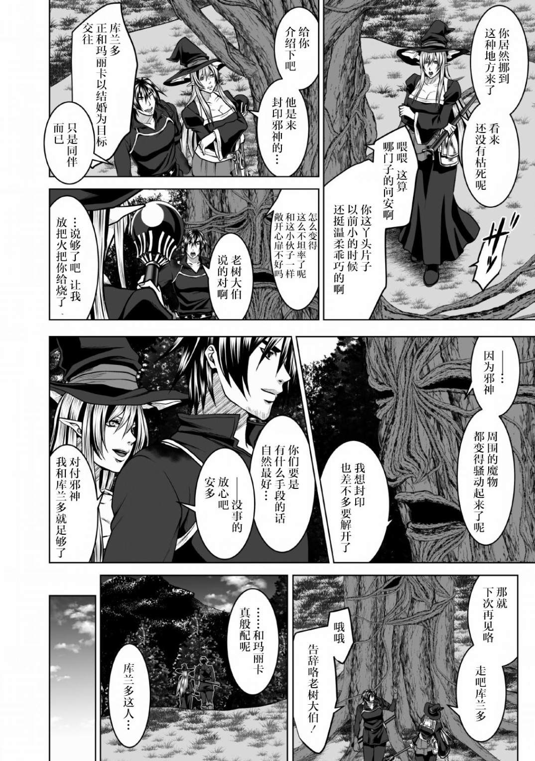 《DHM 迷宫+后宫+主人》漫画最新章节第4话免费下拉式在线观看章节第【20】张图片