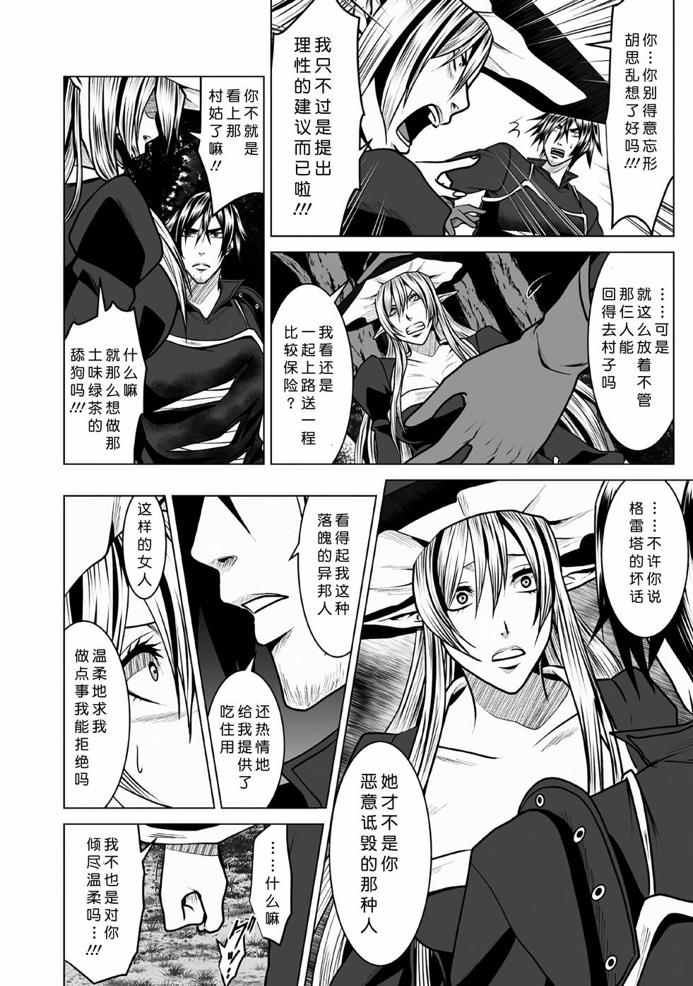 《DHM 迷宫+后宫+主人》漫画最新章节第5话免费下拉式在线观看章节第【22】张图片