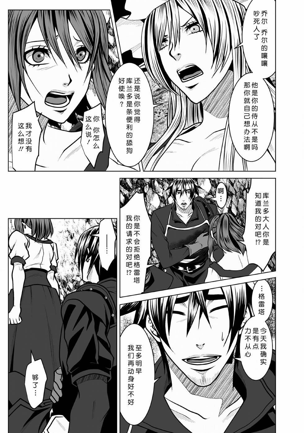 《DHM 迷宫+后宫+主人》漫画最新章节第5话免费下拉式在线观看章节第【25】张图片