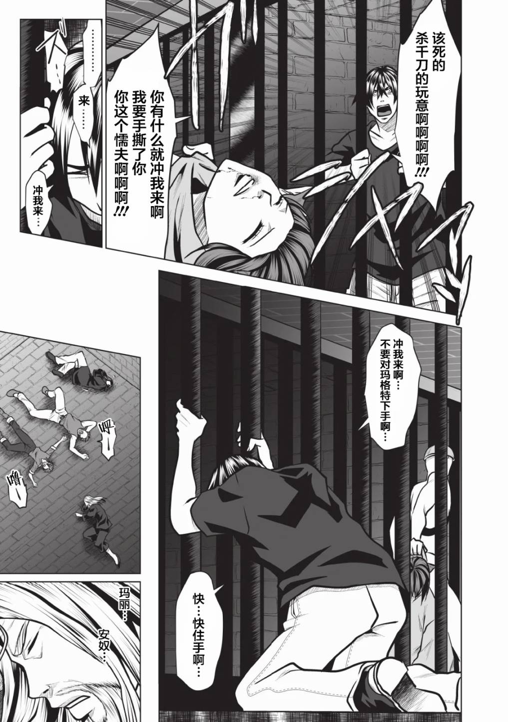 《DHM 迷宫+后宫+主人》漫画最新章节第2话免费下拉式在线观看章节第【9】张图片