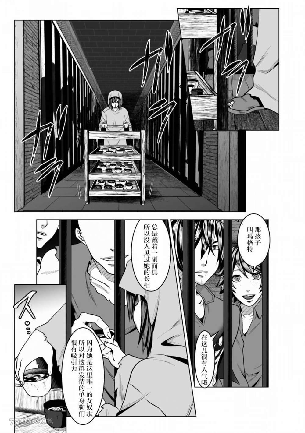 《DHM 迷宫+后宫+主人》漫画最新章节第1话免费下拉式在线观看章节第【19】张图片