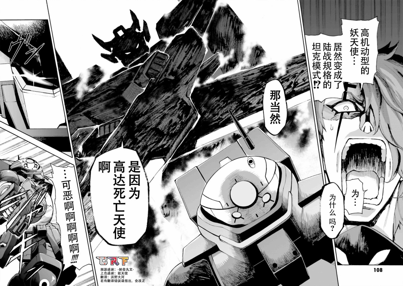 《高达创形者BREAK》漫画最新章节第4话免费下拉式在线观看章节第【7】张图片