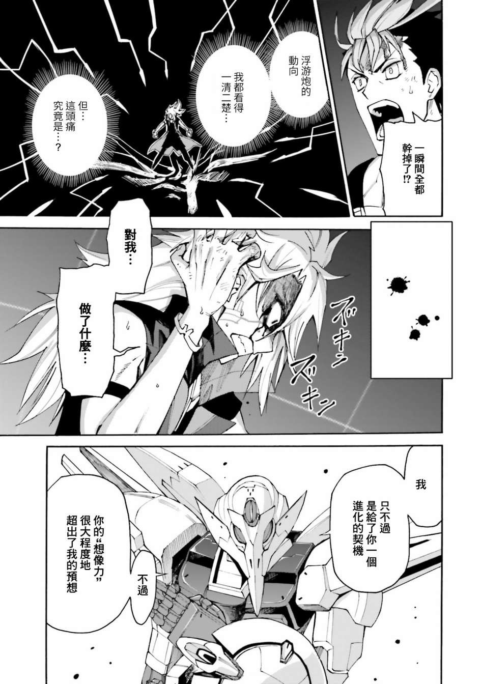 《高达创形者BREAK》漫画最新章节第11话免费下拉式在线观看章节第【20】张图片