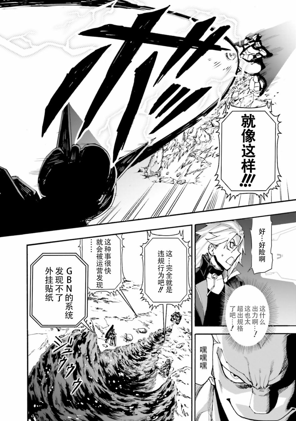 《高达创形者BREAK》漫画最新章节第1话免费下拉式在线观看章节第【13】张图片