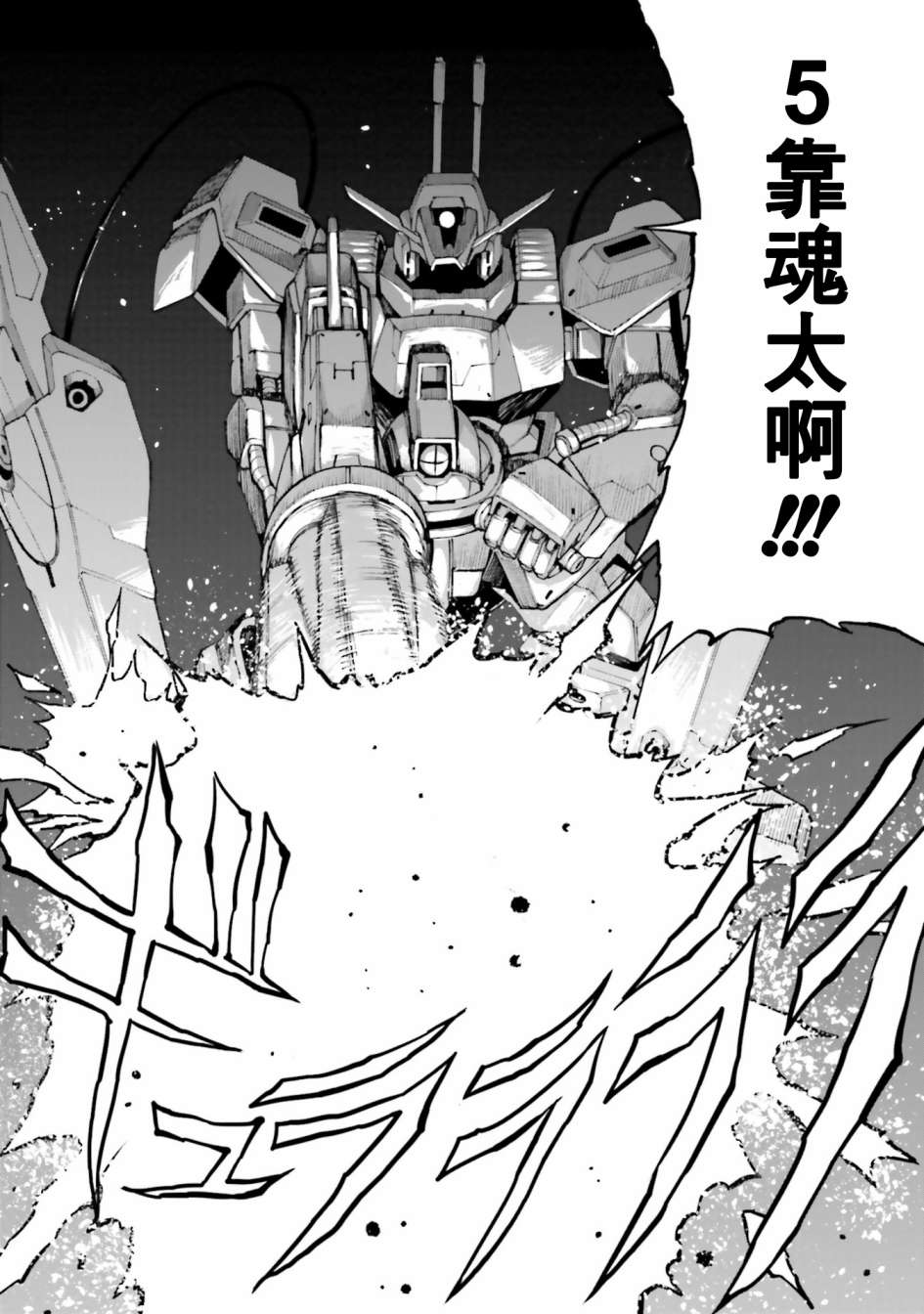 《高达创形者BREAK》漫画最新章节第11话免费下拉式在线观看章节第【8】张图片