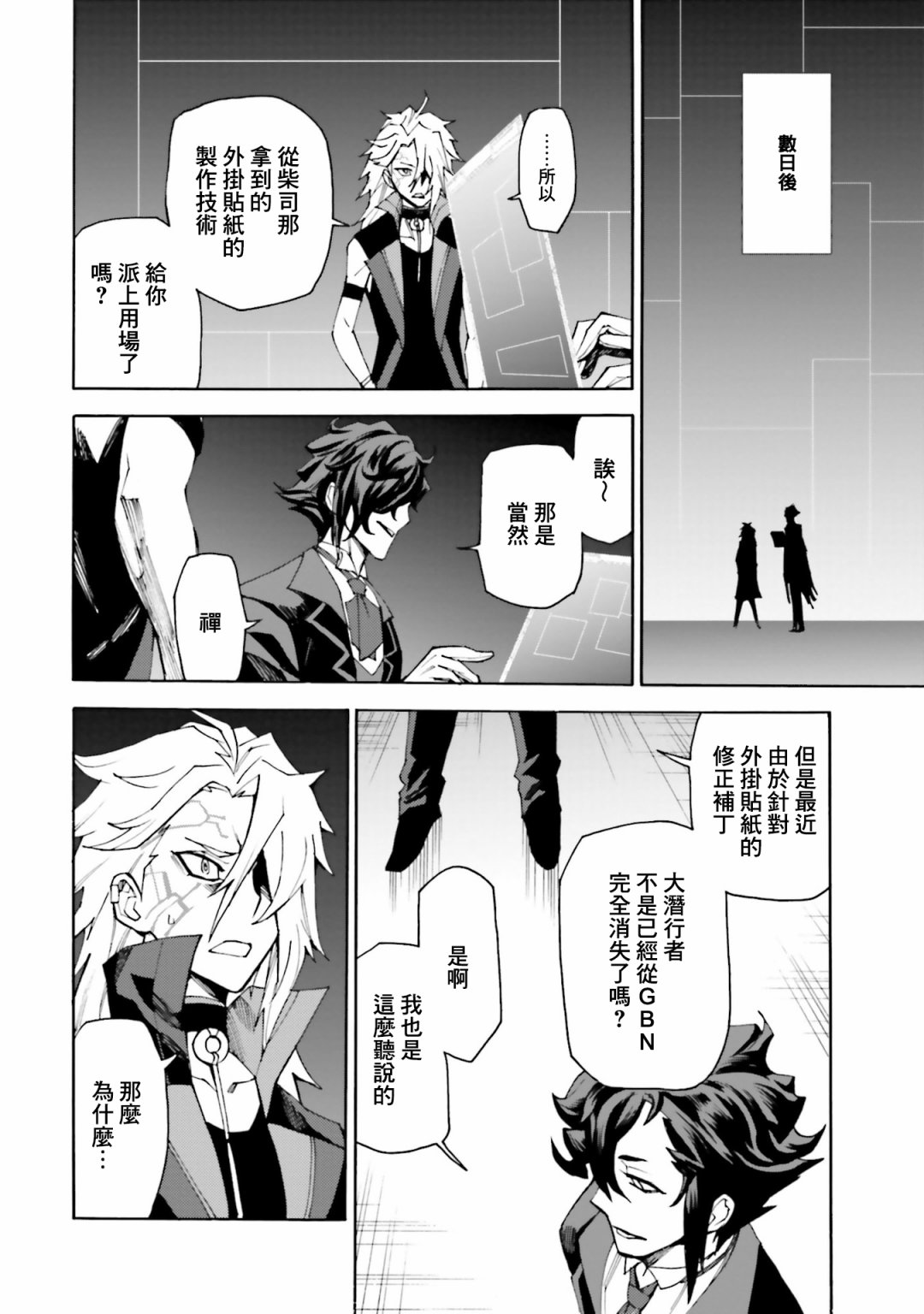 《高达创形者BREAK》漫画最新章节第9话免费下拉式在线观看章节第【37】张图片