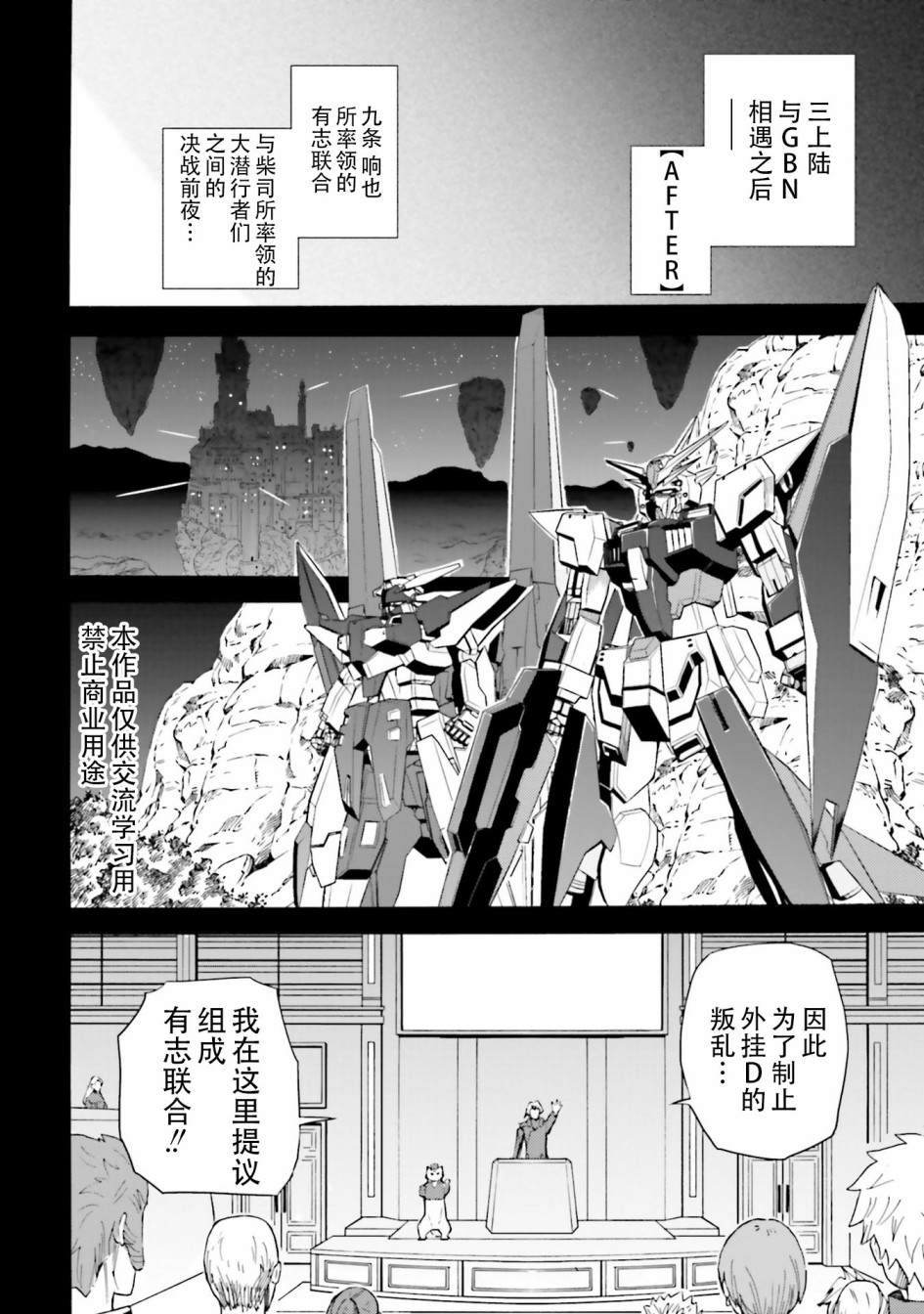 《高达创形者BREAK》漫画最新章节第4话免费下拉式在线观看章节第【16】张图片