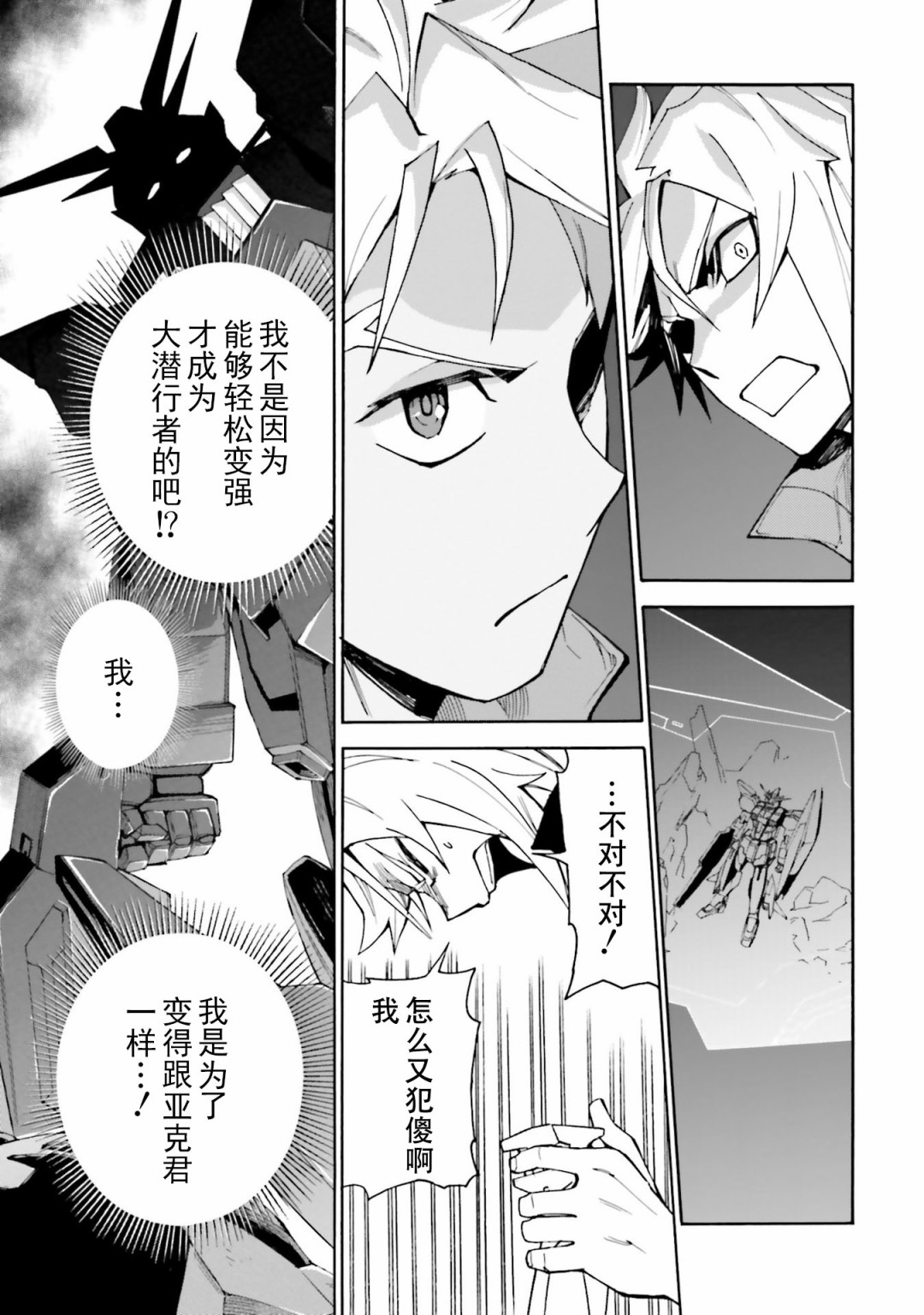 《高达创形者BREAK》漫画最新章节第2话免费下拉式在线观看章节第【19】张图片