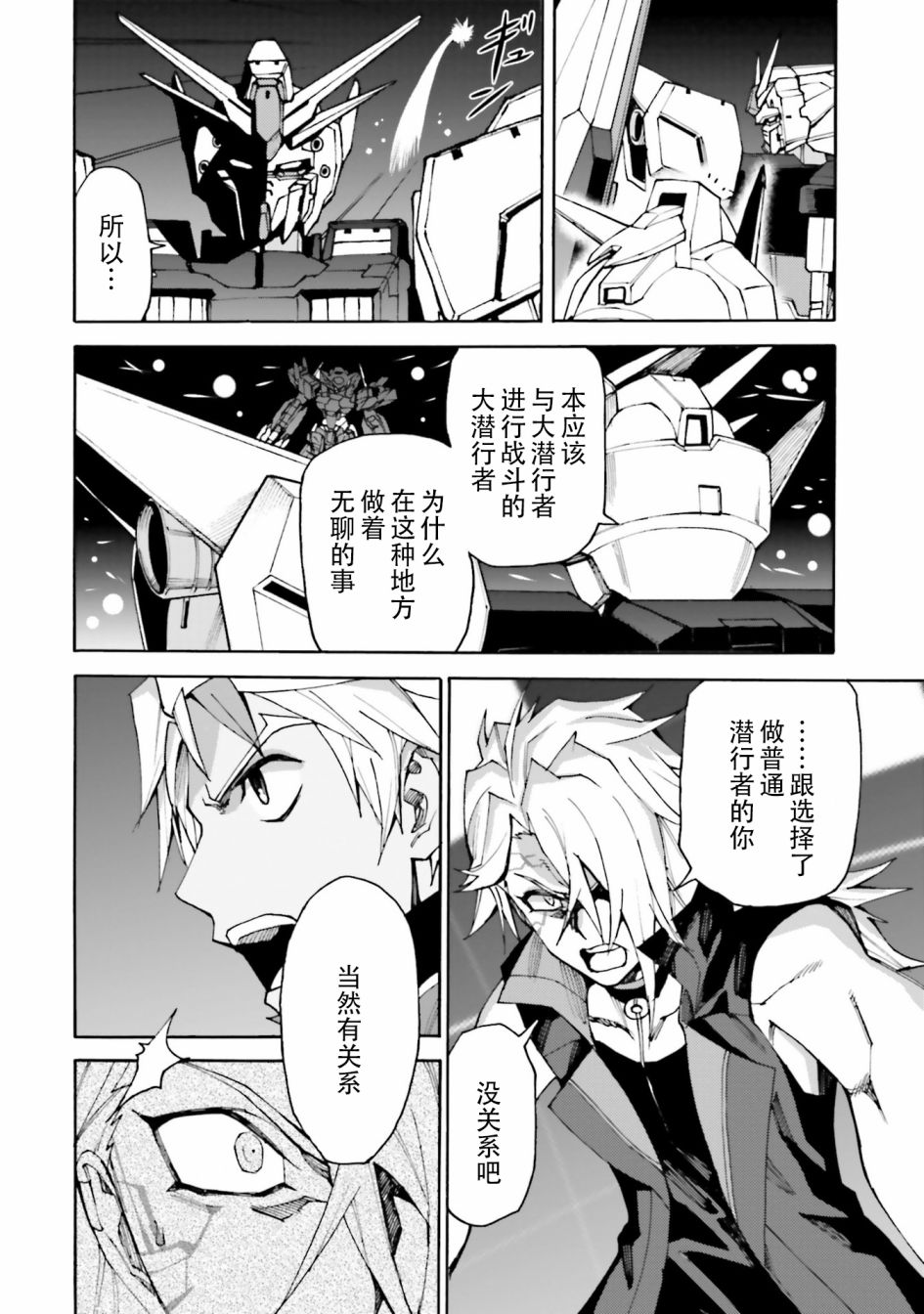 《高达创形者BREAK》漫画最新章节第8话免费下拉式在线观看章节第【23】张图片