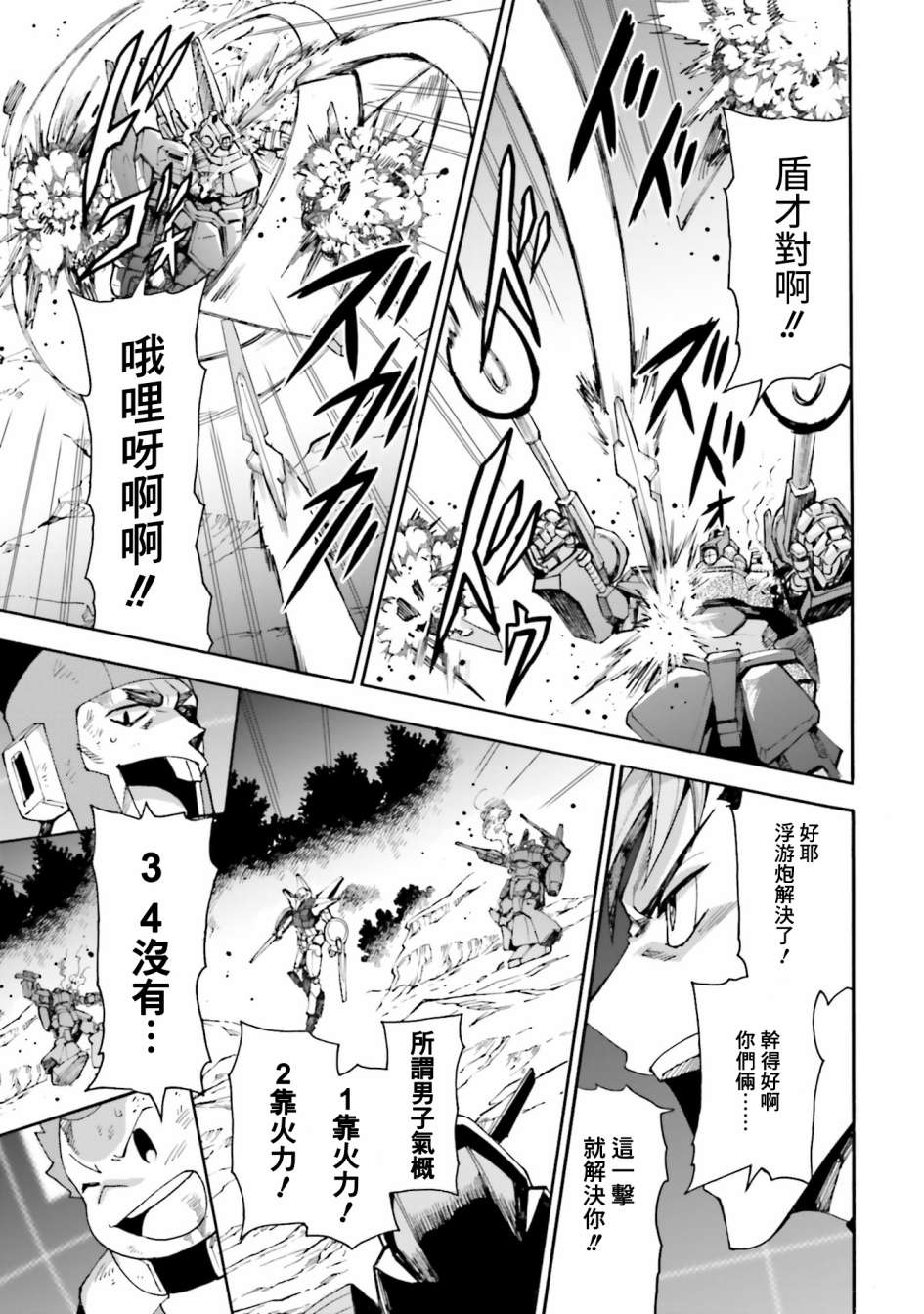 《高达创形者BREAK》漫画最新章节第11话免费下拉式在线观看章节第【7】张图片