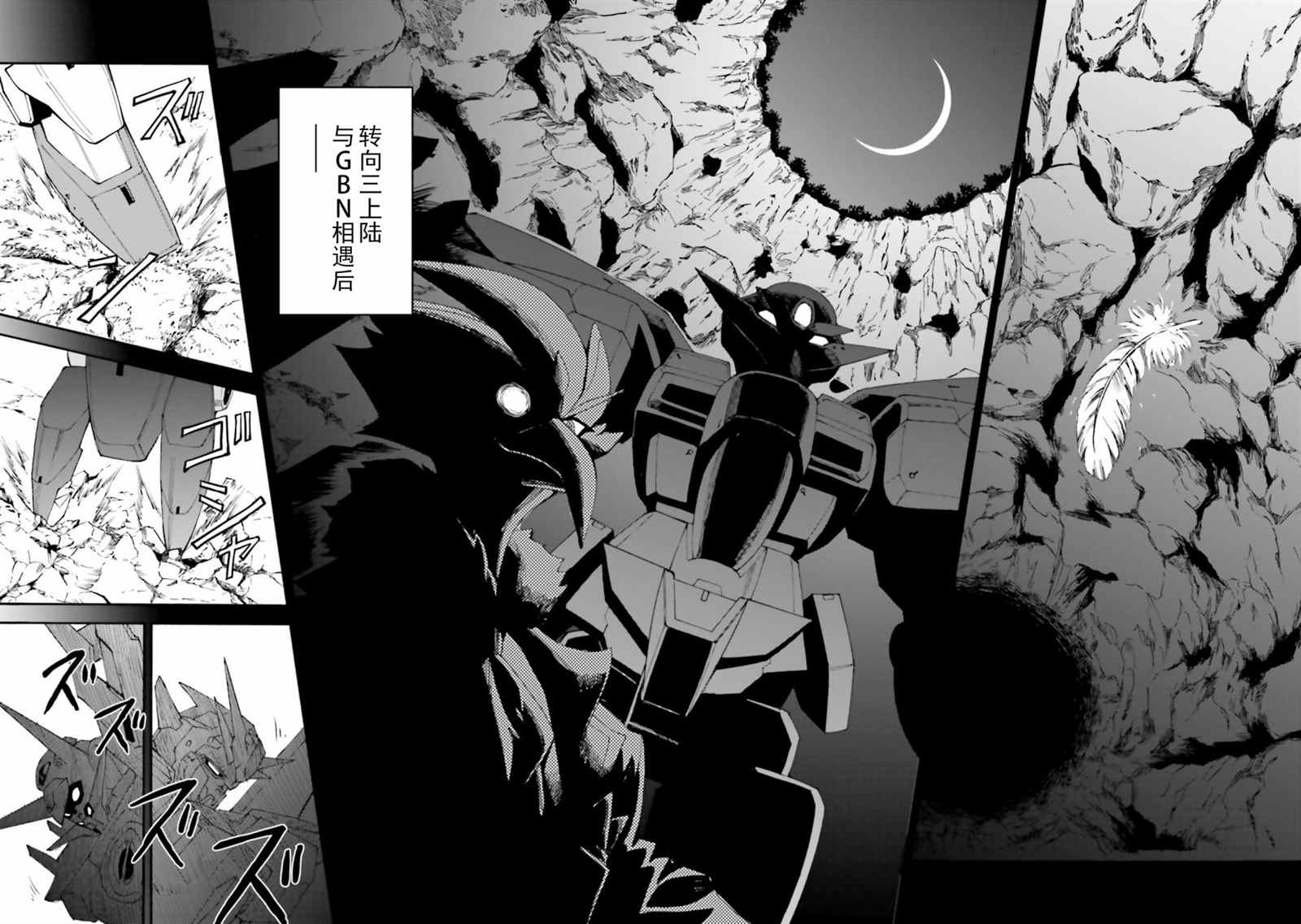 《高达创形者BREAK》漫画最新章节第7话免费下拉式在线观看章节第【21】张图片