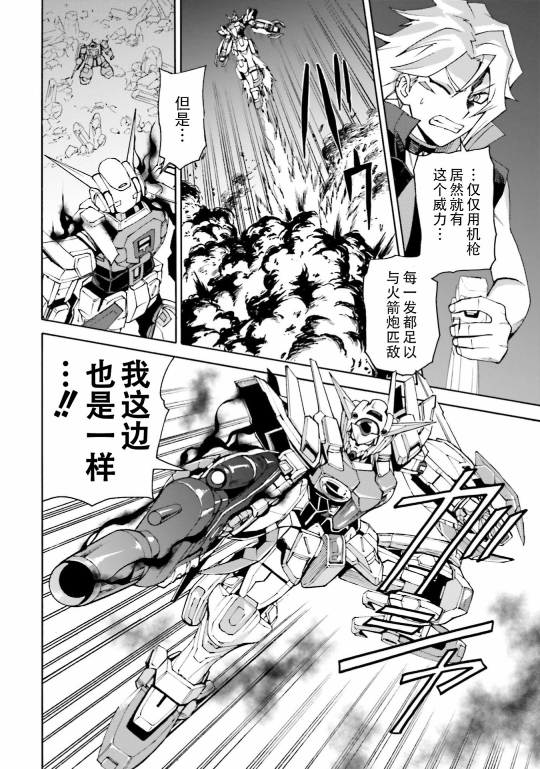 《高达创形者BREAK》漫画最新章节第2话免费下拉式在线观看章节第【18】张图片