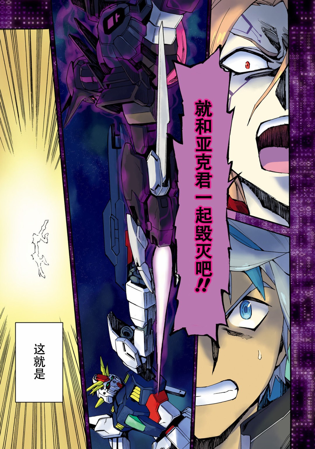 《高达创形者BREAK》漫画最新章节第0话免费下拉式在线观看章节第【5】张图片