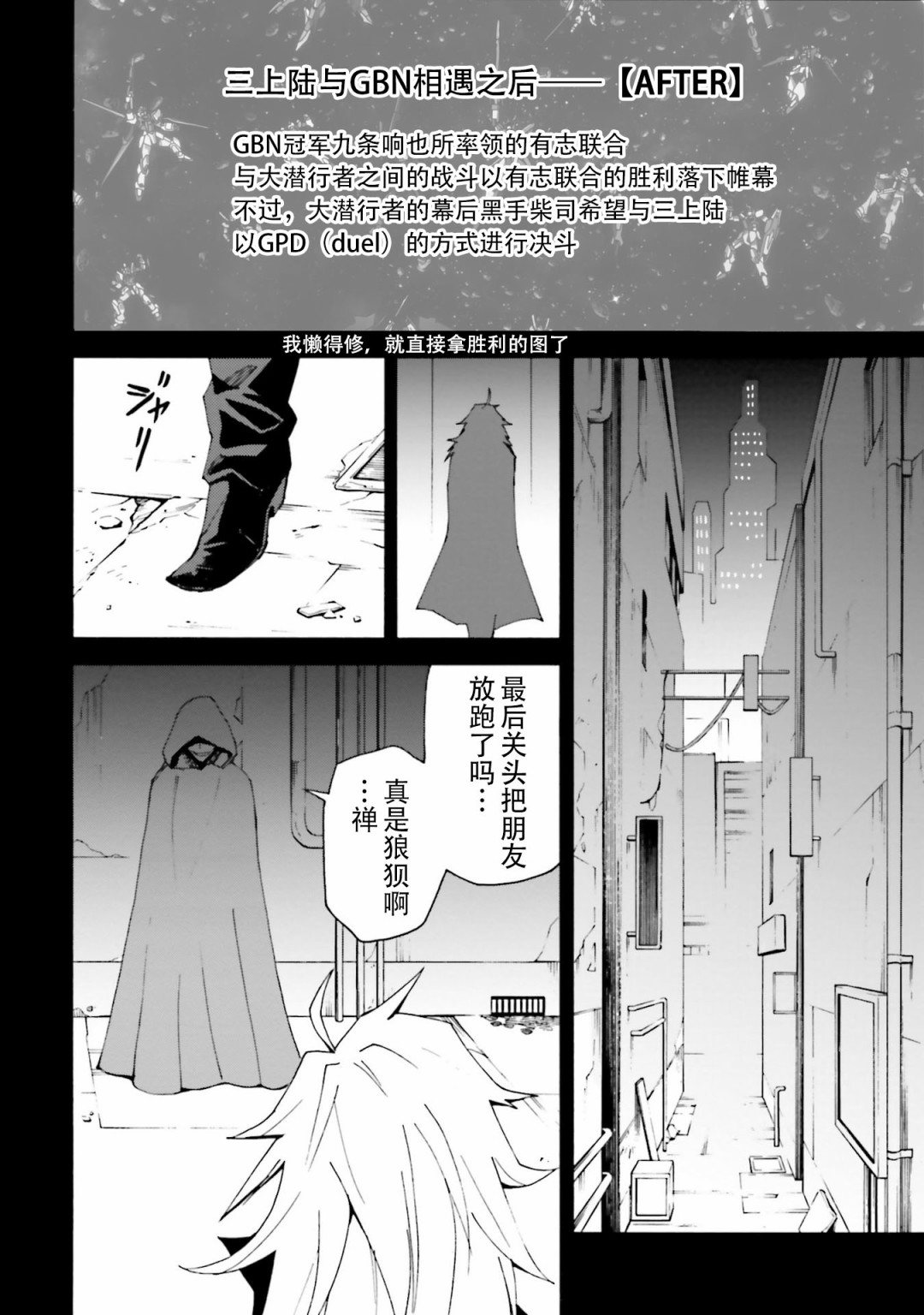 《高达创形者BREAK》漫画最新章节第2话免费下拉式在线观看章节第【31】张图片