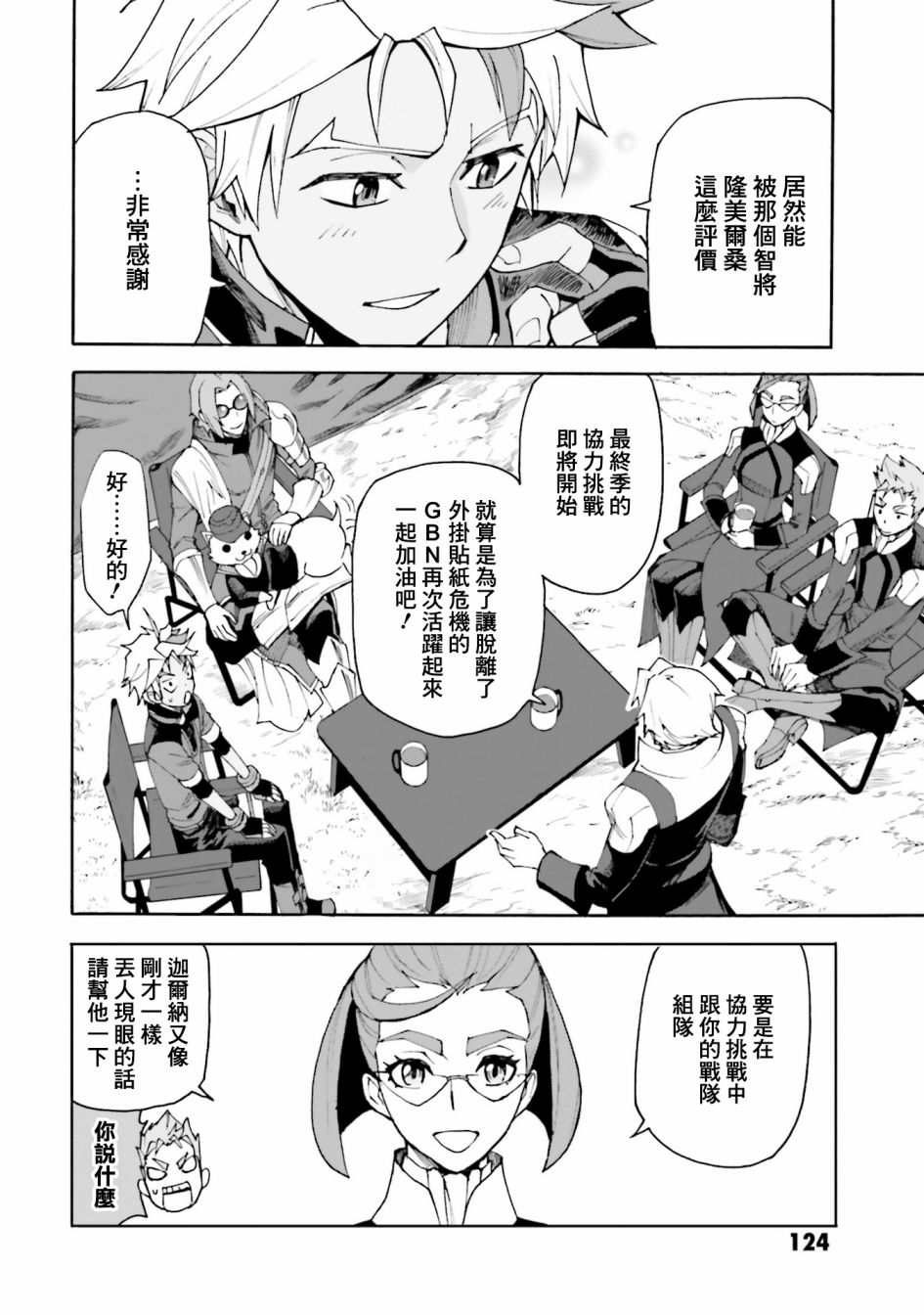 《高达创形者BREAK》漫画最新章节第10话免费下拉式在线观看章节第【20】张图片