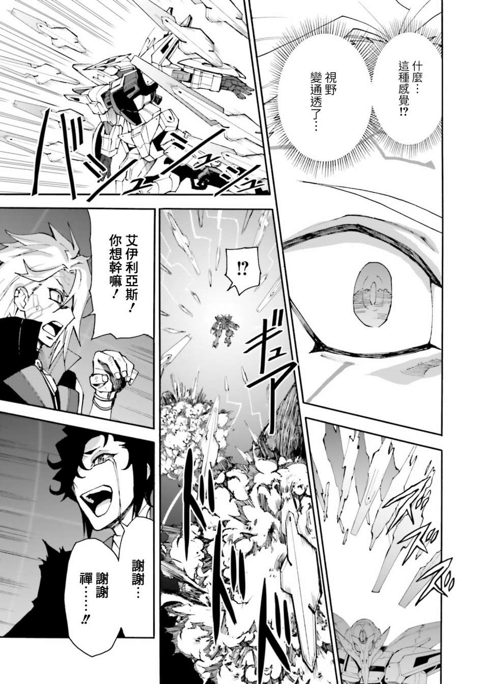 《高达创形者BREAK》漫画最新章节第11话免费下拉式在线观看章节第【18】张图片