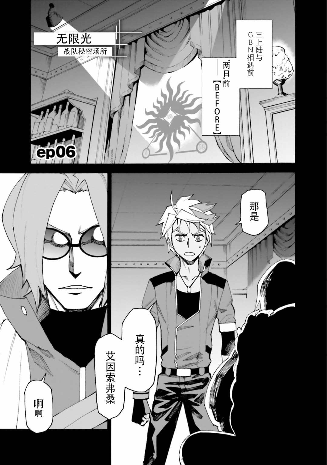 《高达创形者BREAK》漫画最新章节第6话免费下拉式在线观看章节第【1】张图片