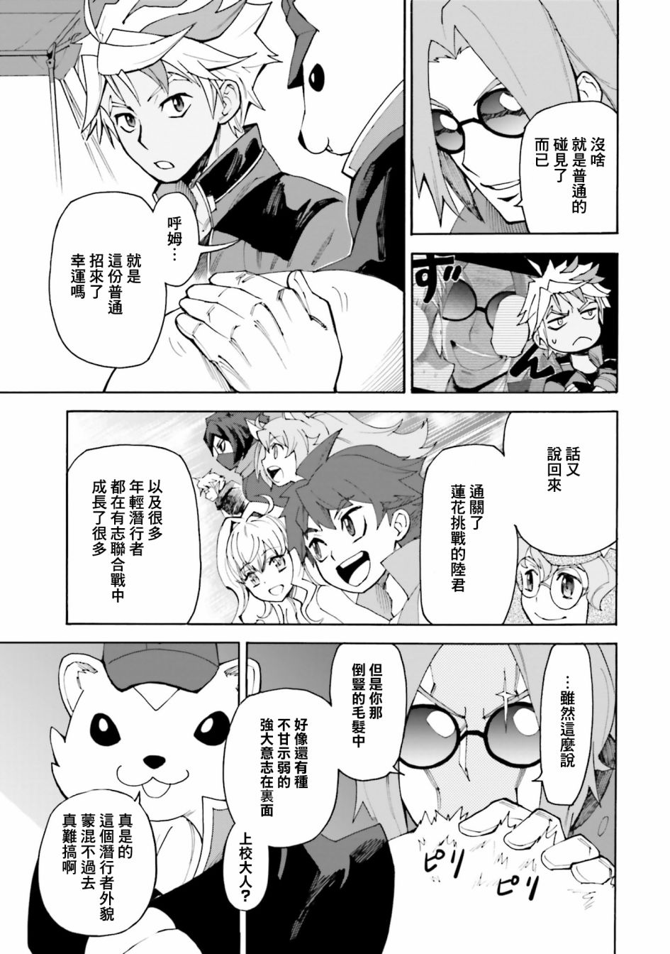 《高达创形者BREAK》漫画最新章节第10话免费下拉式在线观看章节第【19】张图片