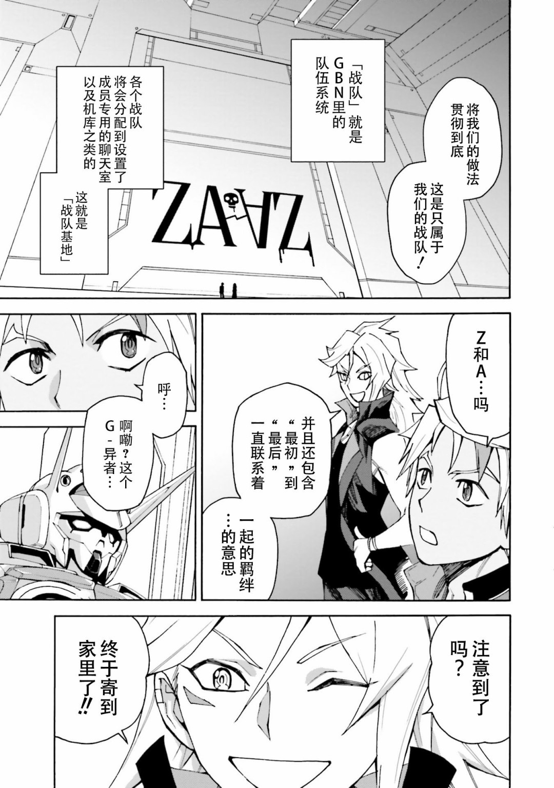 《高达创形者BREAK》漫画最新章节第2话免费下拉式在线观看章节第【3】张图片