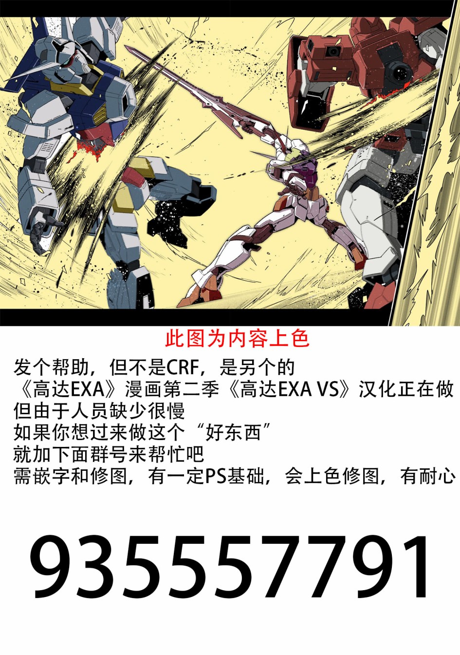 《高达创形者BREAK》漫画最新章节第4话免费下拉式在线观看章节第【20】张图片