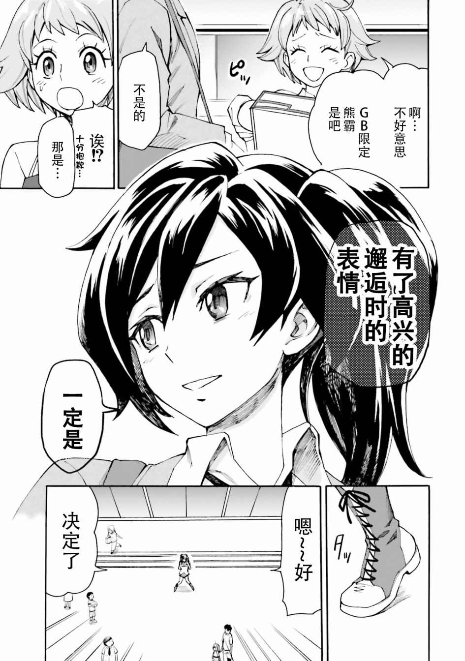 《高达创形者BREAK》漫画最新章节第5话免费下拉式在线观看章节第【36】张图片