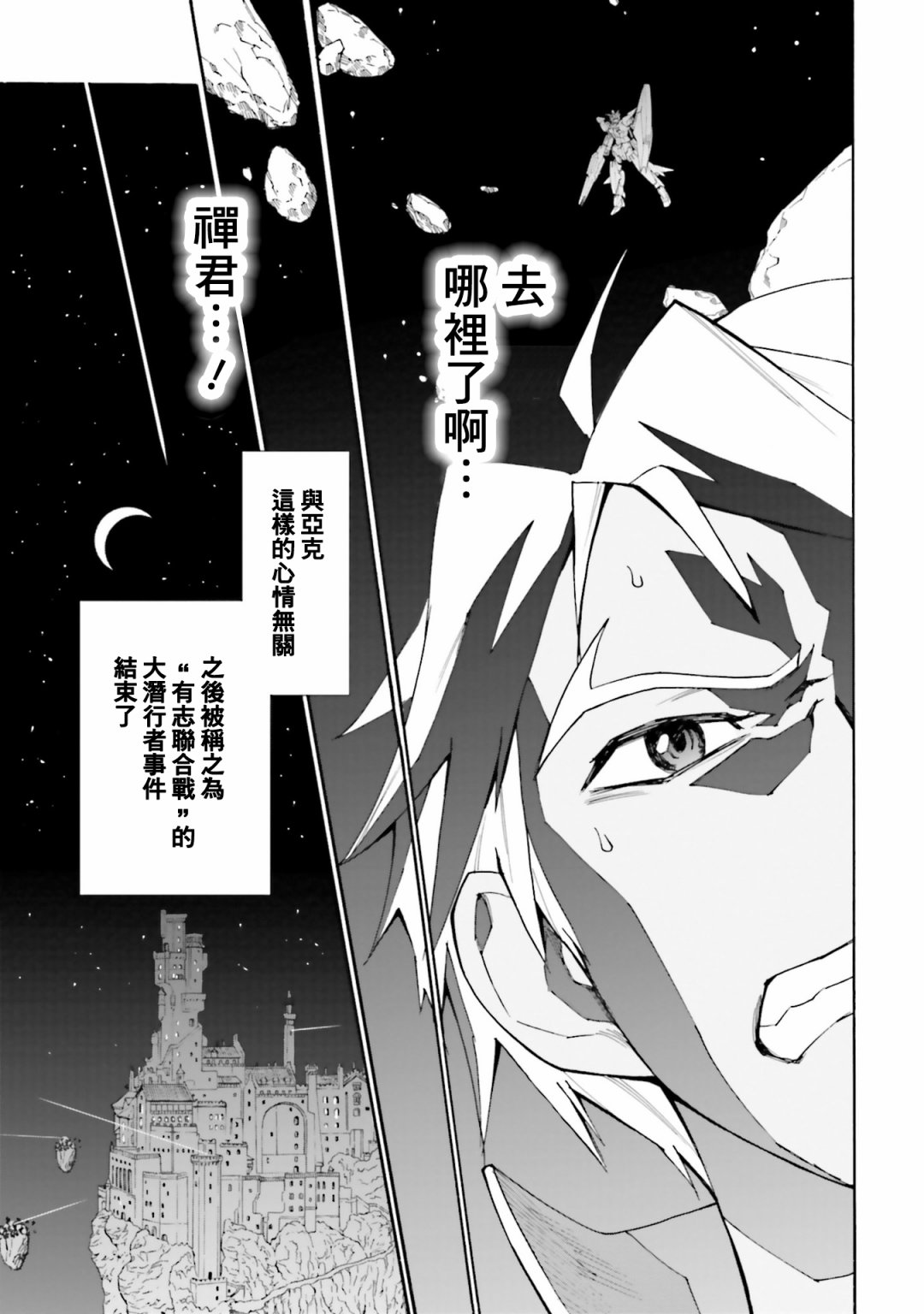 《高达创形者BREAK》漫画最新章节第9话免费下拉式在线观看章节第【28】张图片