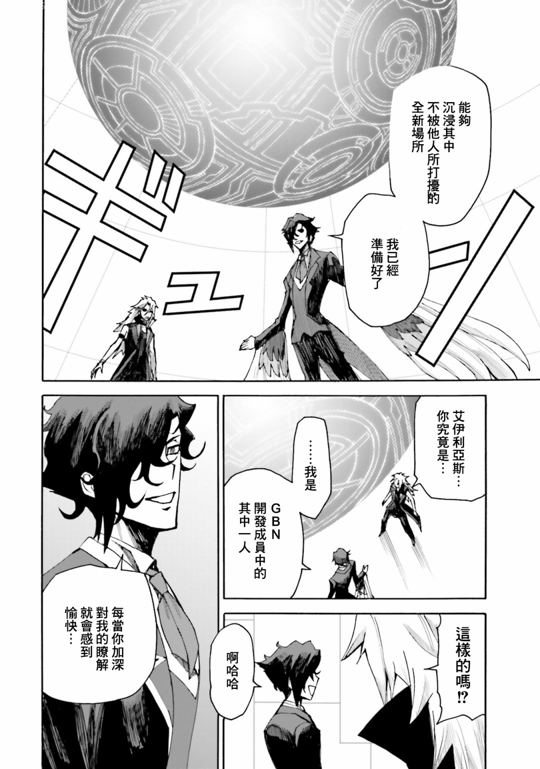 《高达创形者BREAK》漫画最新章节第9话免费下拉式在线观看章节第【39】张图片