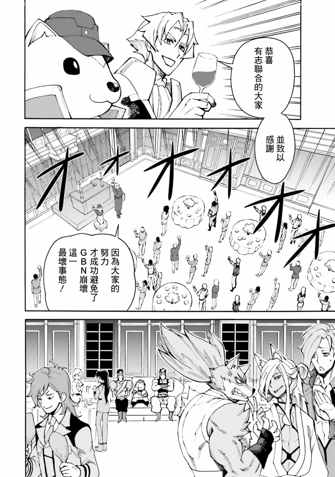 《高达创形者BREAK》漫画最新章节第9话免费下拉式在线观看章节第【29】张图片