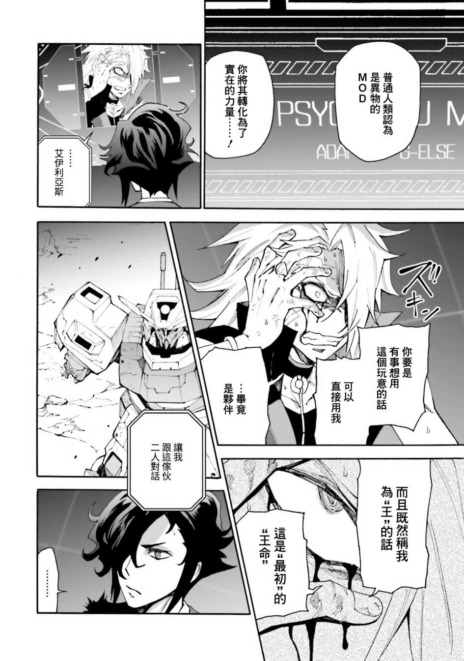 《高达创形者BREAK》漫画最新章节第11话免费下拉式在线观看章节第【21】张图片