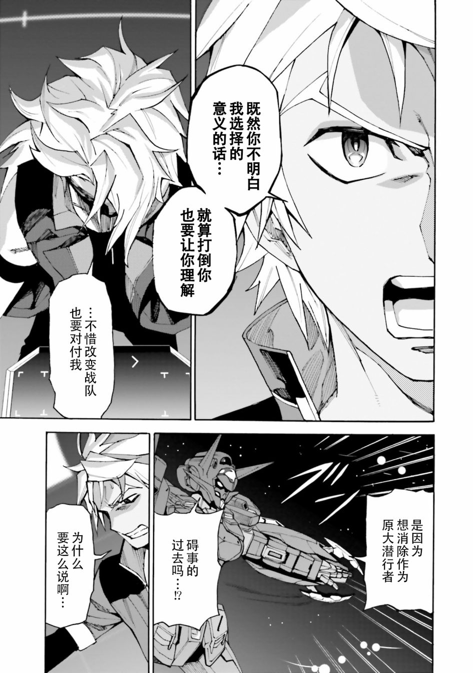 《高达创形者BREAK》漫画最新章节第8话免费下拉式在线观看章节第【24】张图片