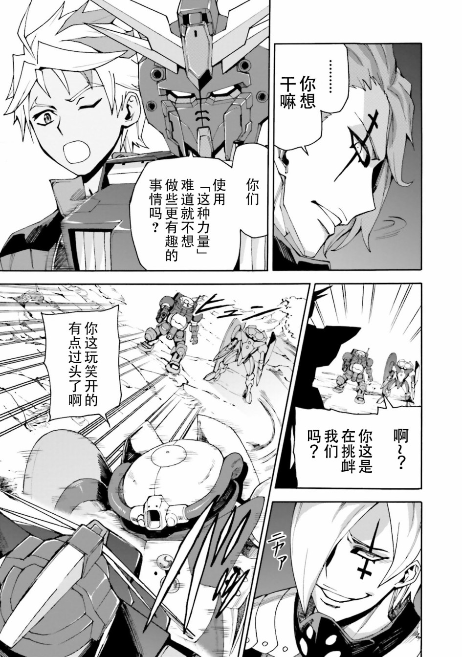 《高达创形者BREAK》漫画最新章节第3话免费下拉式在线观看章节第【5】张图片