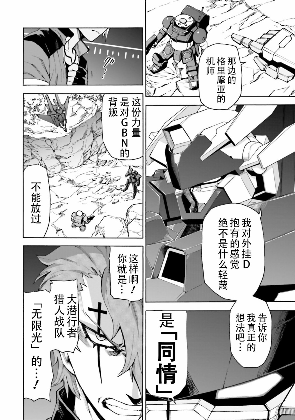 《高达创形者BREAK》漫画最新章节第4话免费下拉式在线观看章节第【2】张图片