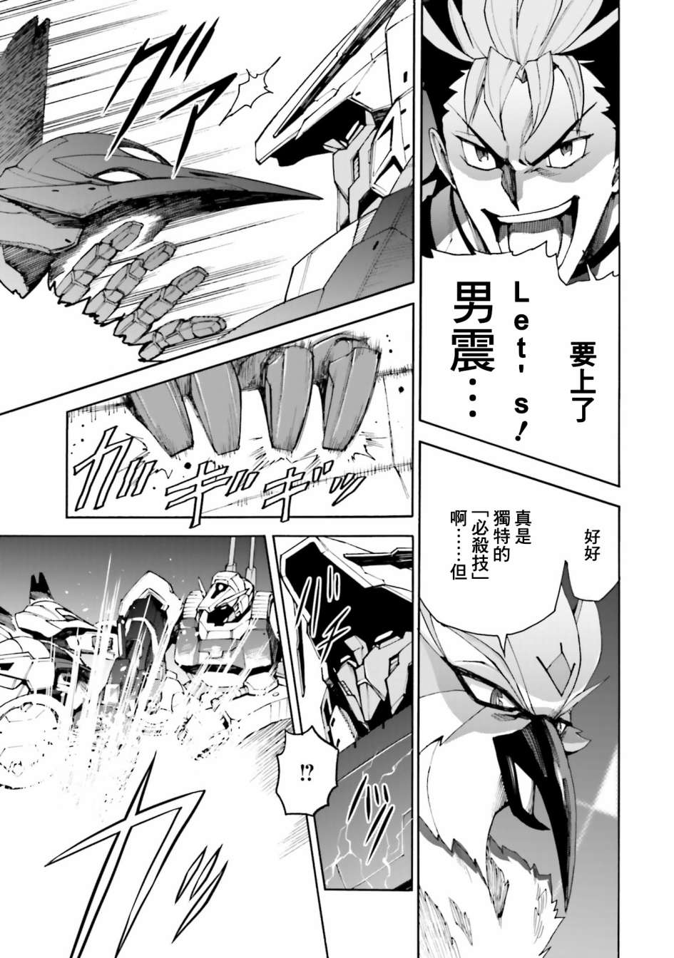 《高达创形者BREAK》漫画最新章节第11话免费下拉式在线观看章节第【9】张图片